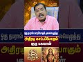 தனுசு - ஒரு நபரால் மாறப்போகும் தலையெழுத்து | Dhanush | Aditya Guruji | Astro Divine