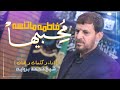 فاطمه ماتنسه محبيها شيخ محمد بروایه 