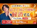 自律神経を整えて肩こり・首こり・頭痛を解消する！