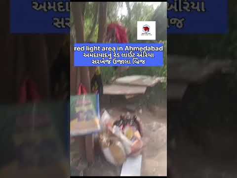 Red light area Ahmedabad crimegujaratnews Ahmedabadpolice short red lightarea viral video gujarat