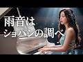 雨音はショパンの調べ/小林麻美🎵【雨の日に独りで聴きたい名曲】I Like Chopin|Lina|1984