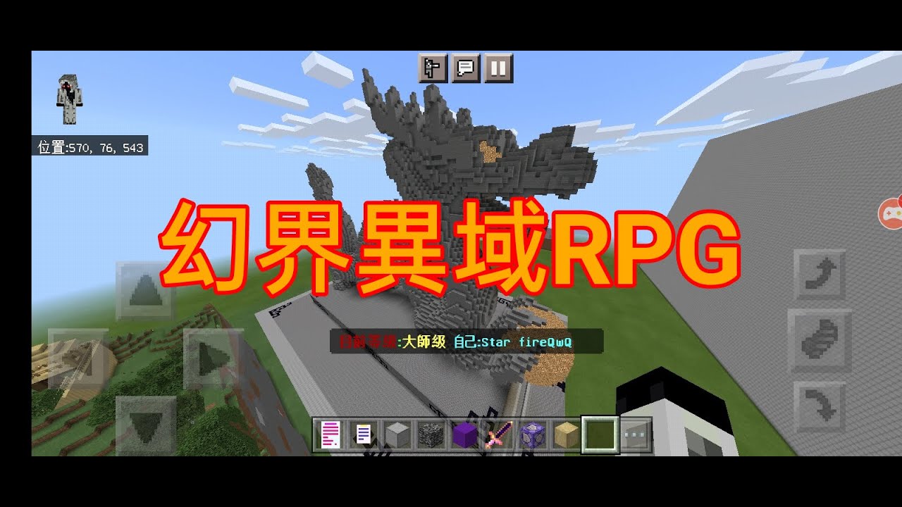 Minecraft Pe 幻界異域rpg 伺服器預告片