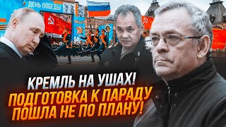 💥ЯКОВЕНКО: путин устроил Шойгу СКАНДАЛ - приказ к 9 мая ПРОВАЛЕН! Парад сворачивают, в рф запретят…