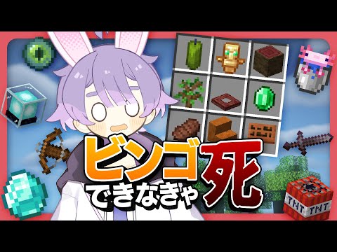 🔴【1ビンゴ=100円】命がけの #食費ビンゴ マイクラ 6/8【しろくる #新人VTuber】