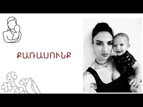 Video: Ինչպես հետ ցատկել ծննդաբերությունից հետո