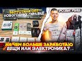 Продаю на авито электронику и одежду! Что выгоднее? Запустили оптовое направление! Розыгрыш !