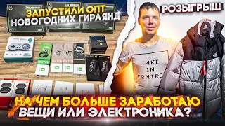 Продаю на авито электронику и одежду! Что выгоднее? Запустили оптовое направление! Розыгрыш !