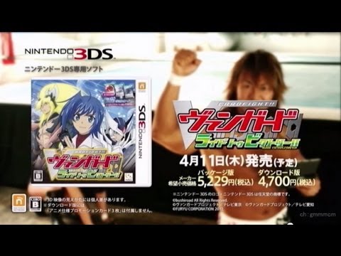 Cardfight!! Vanguard : Ride to Victory - CM - 3DS