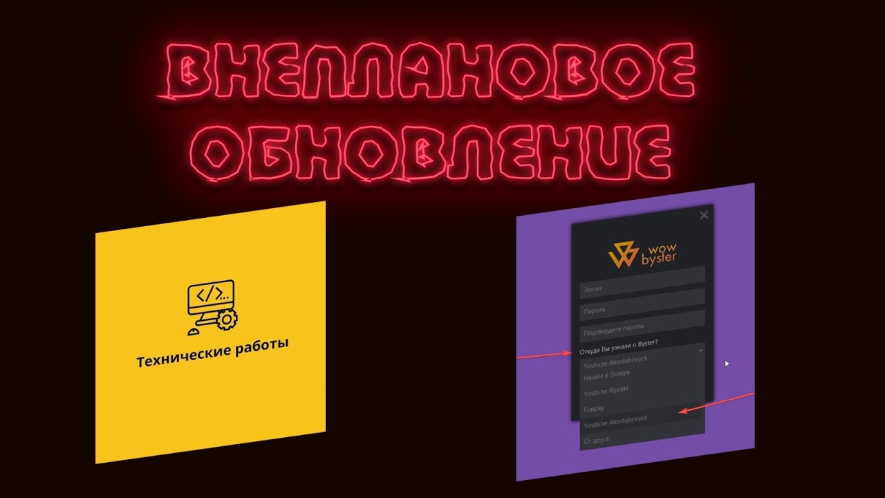 Внеплановое обновление - Обзор нового лаунчера | Byster WoW