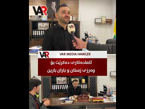 دەستکراوە بە خاوێن کردنەوەی مەنهۆل و ڕێرەوەکانی ئاو وەکو ئامادەکاری بۆ وەرزی زستان و باران