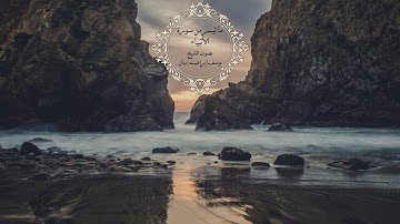 ما تيسر من سورة الأنبياء (٣٠-٥٠) بصوت الشيخ يوسف إبراهيم ميان