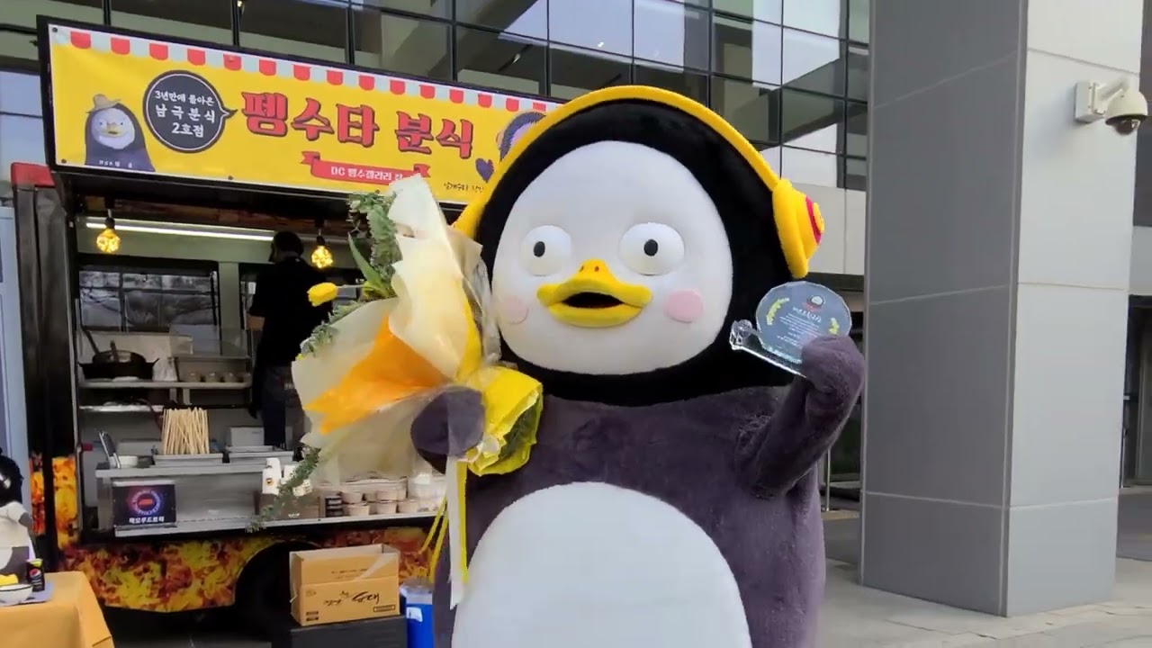 펭수 갤러리 분식차 서포트 현장 스케치