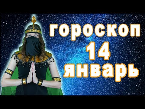 Video: Horoskop 13 Januari