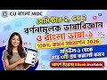 C.U B.A Bengali General sem-2 suggestion 2026|2nd semester Bengali General Suggestion 2026