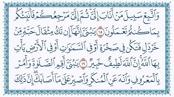 سورة لقمان عبدالباسط عبدالصمد كتابة31- Luqman