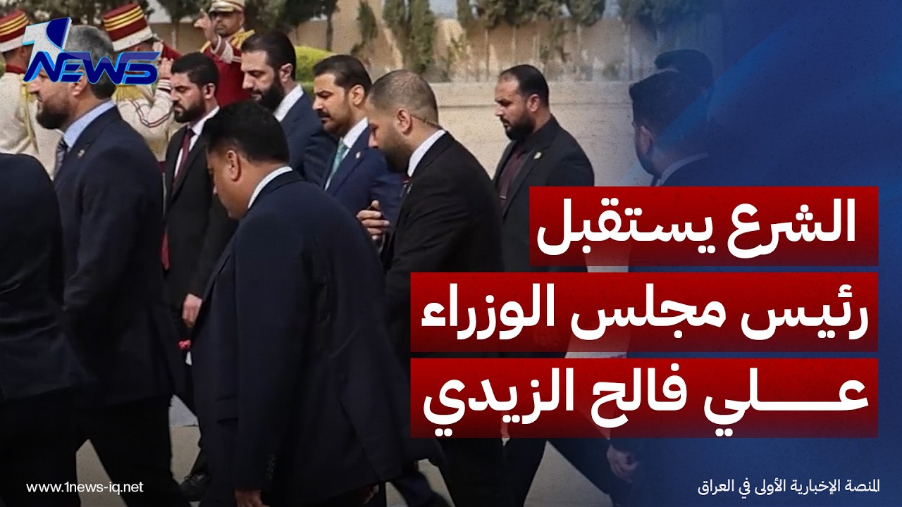الشرع يستقبل رئيس مجلس الوزراء علي فالح الزيدي والوفد المرافق له في مطار دمشق الدولي