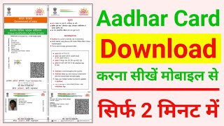 Aadhar Card Kaise Download Kare Mobile se | Aadhar Card Kaise Download Kiya Jata Hai #AadharCard screenshot 2