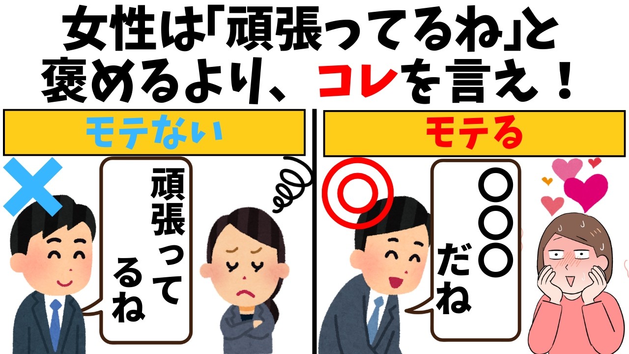 【恋愛雑学】女性の心に響く褒め言葉