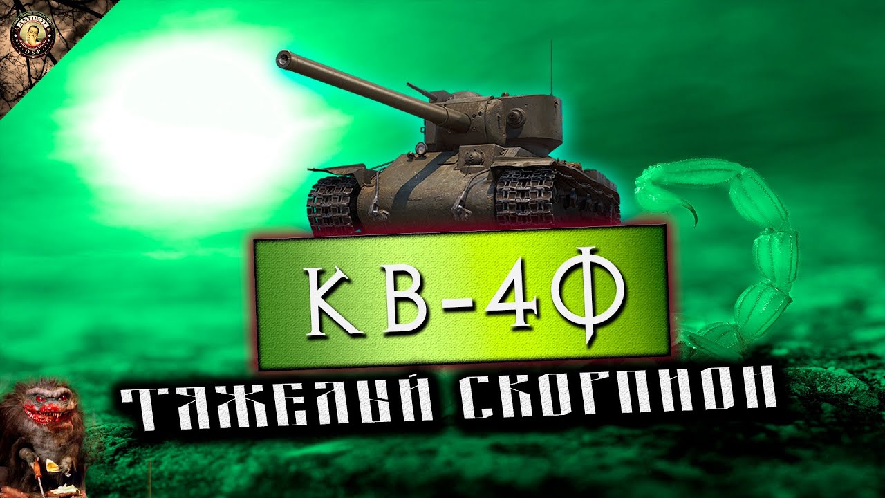 ПАТЧ 1.40 КАЧАЕМ КВ-4Ф НОВЫЙ ТАНК | МИР ТАНКОВ 04.02.26 НАЧАЛО В 17-30 ПО МСИКА )))