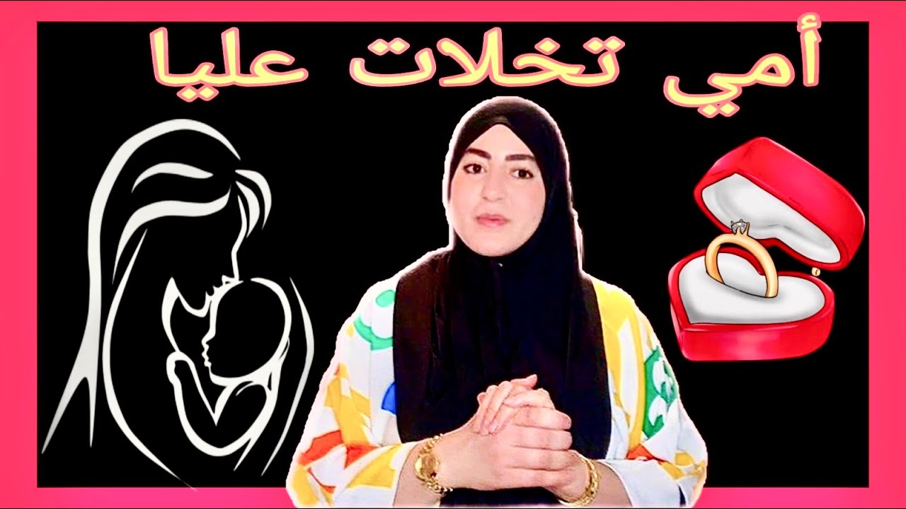 عاشت نفس المعنات هذا الأخت طلبتها مني نكمالها رسالة لكل الامهات خذوها عبرة