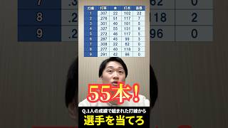 この打線、全部誰? #プロ野球 #打線 #クイズ #巨人 #阪神