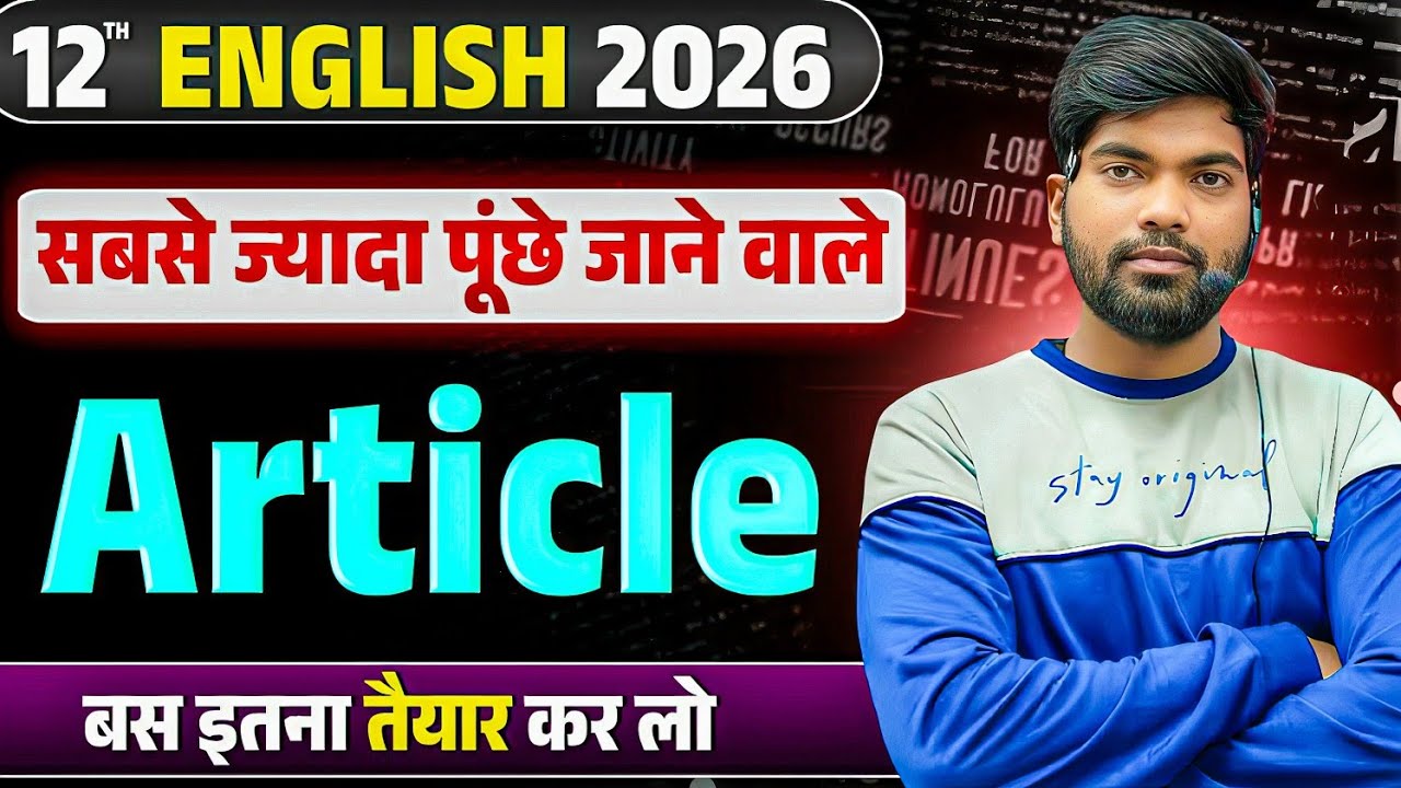 12th English के 10 सबसे महत्वपूर्ण Articles | Important Articles Class 12 | Article Writing 