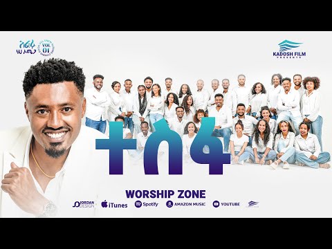 4 ተስፋ Tesfa N Ew Gospel Song Original Song Worship Zone 2025