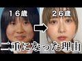 ド一重だった私が自力で二重にした方法を教えますがオススメはしません