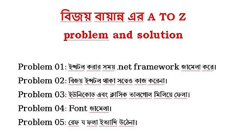 HOW TO SOLVE BIJOY BAYANNO PROBLEM.BIJOY BAYANNO PROBLEM AND SOLUTION.Bijoy keyboard A to Z tutorial