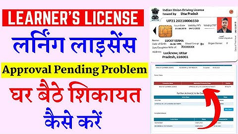 learning licence pending problem || printing of learning licence pending || lucky verma