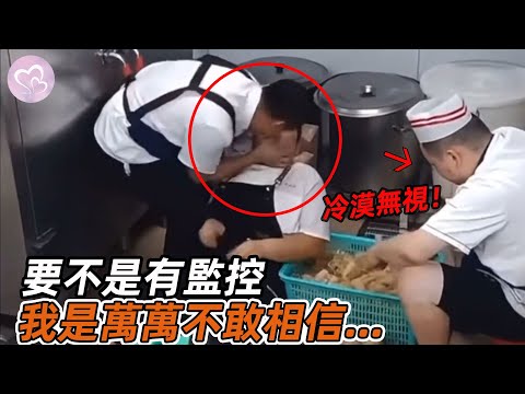 要不是有監控，我是萬萬不敢相信，大廚毫不猶豫伸出援手挽救同事！#暖心 #暖心故事 #正能量 #淚目 #生活 #溫暖 #社會新聞 #老人 #感動 #暖心時刻