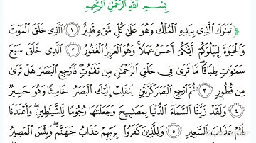 اسلامية الصف الخامس ابتدائي صفحة 4 سورة الملك