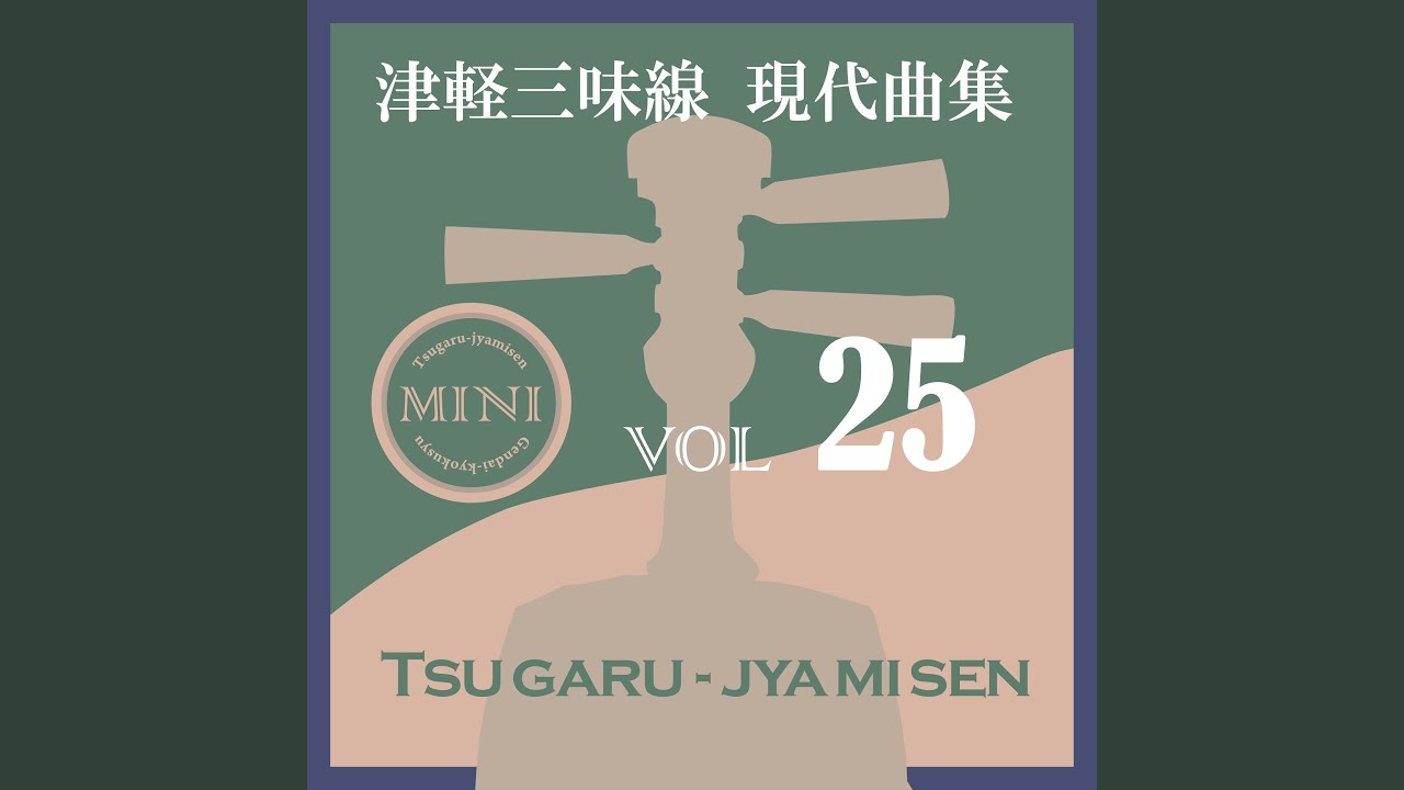 極上　津軽三味線　2点　369g 東S8-0331☆2F ただ声一つ（津軽三味線二重奏） - YouTube