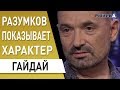 Рабинович, не можешь выучить украинский - иди укладывай шпалы: Сергей Гайдай о скандале в Раде