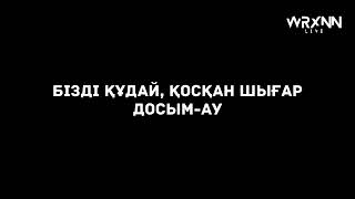 АЙБЕК ҚАЙБУЛЛА - МЕНІҢ ДОСЫМ КАРАОКЕ I МИНУС I ТЕКСТ I СӨЗІ I 2023 #қазақшакараоке #меніңдосым #дос