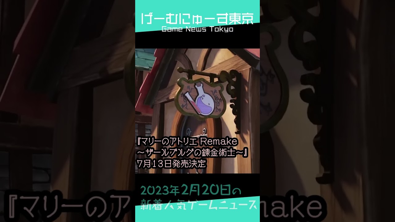 【重装機兵ヴァルケン復活,ディアブロ IVなど】2023年2月20日の人気ゲーム情報 by げーむにゅーす東京 #Shorts 【重装機兵ヴァルケン復活,ディアブロ IVなど】2023年2月20日の人気ゲーム情報 by げーむにゅーす東京 #Shorts