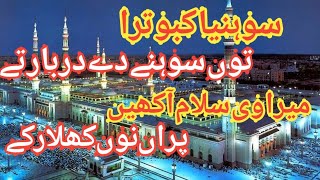 Mera V Salam Akhin || Sohnia Kabootra Tu Sohny Dy Drbar ty || New Naat 2022 || Naat Shareef