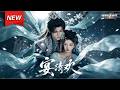 MULTISUB📢新番上线《宴清欢》第1~60集丨重生大婚手撕渣贱,偏执王爷为爱殉情,追爱破局终得山河为聘!#最新漫剧 #破晓动漫社