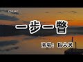 指尖笑 - 一步一瞥『記起她的微笑融化了晚霞』（動態歌詞/Lyrics Video/無損音質/4k）