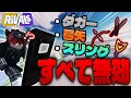 【ライバル】攻撃を捨てた最強の防御力『暴動シールド』が無敵すぎる！！【ロブロックス/ROBLOX】