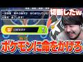 新たな相棒ムクホークと共に命をかけた勝負に挑むk4sen【Pokémon Champions】