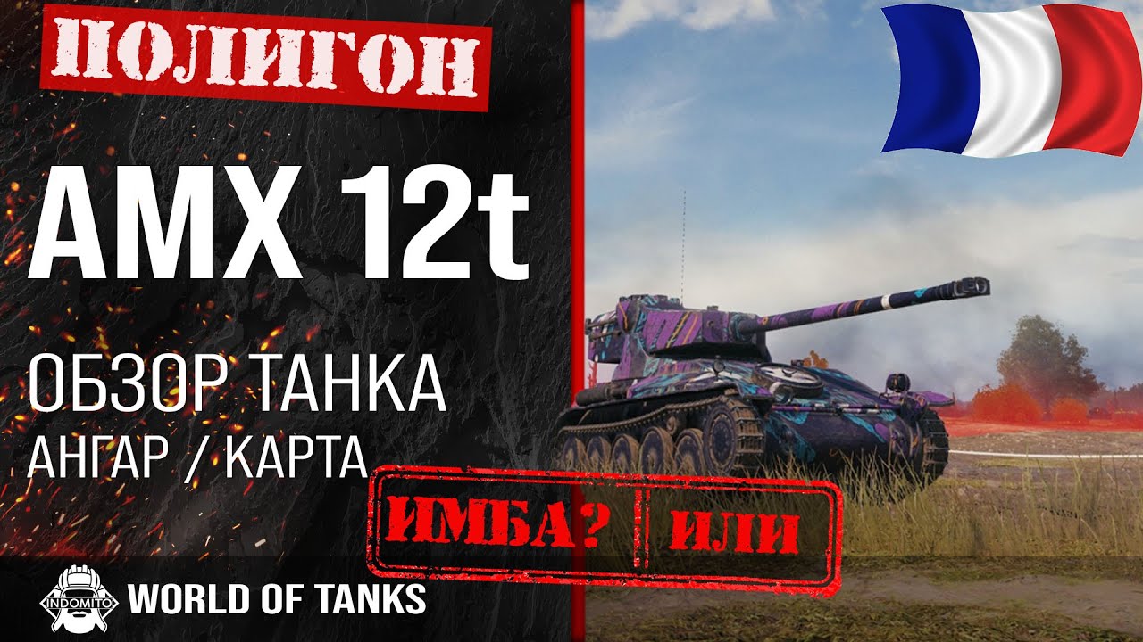 AMX 12 t review guide light tank France - YouTube