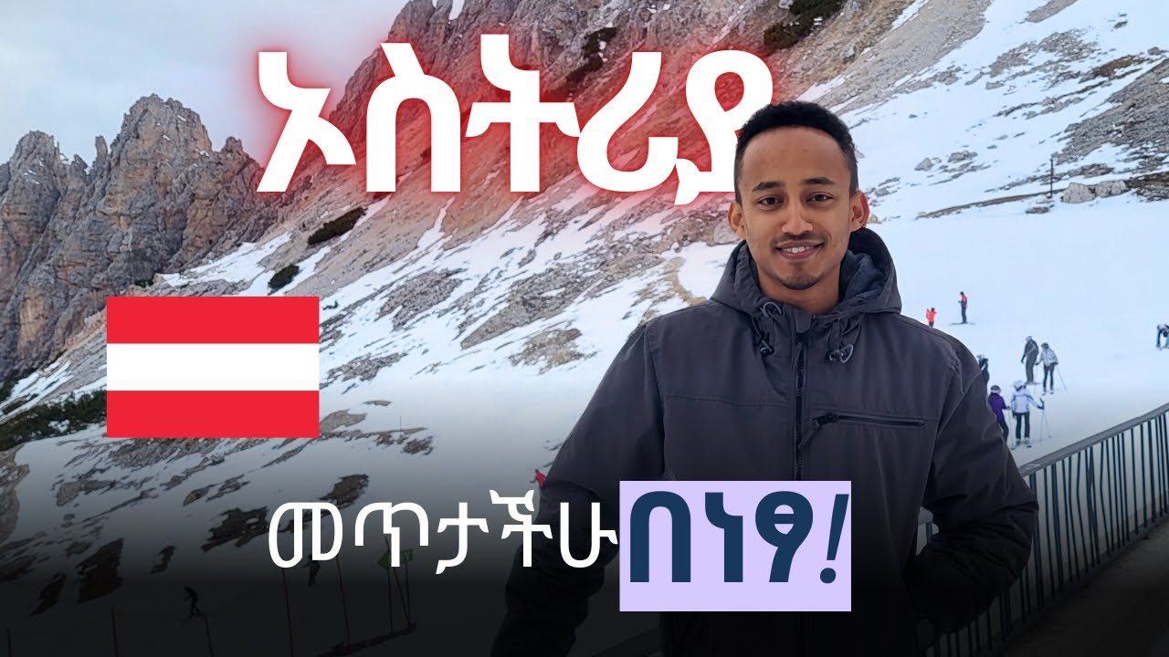 የኦስትሪያ ሙሉ Step-by-Step application process/ Study in Austria