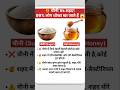 🍯 चीनी Vs शहद! 99% लोग धोखा खा जाते हैं 😱#SugarOrHoney