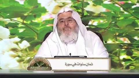 فضل سورة البقرة و أهمية تعلمها / الشيخ محمد المنجد