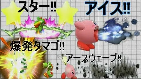 スマブラwiiuカービィ Mp3