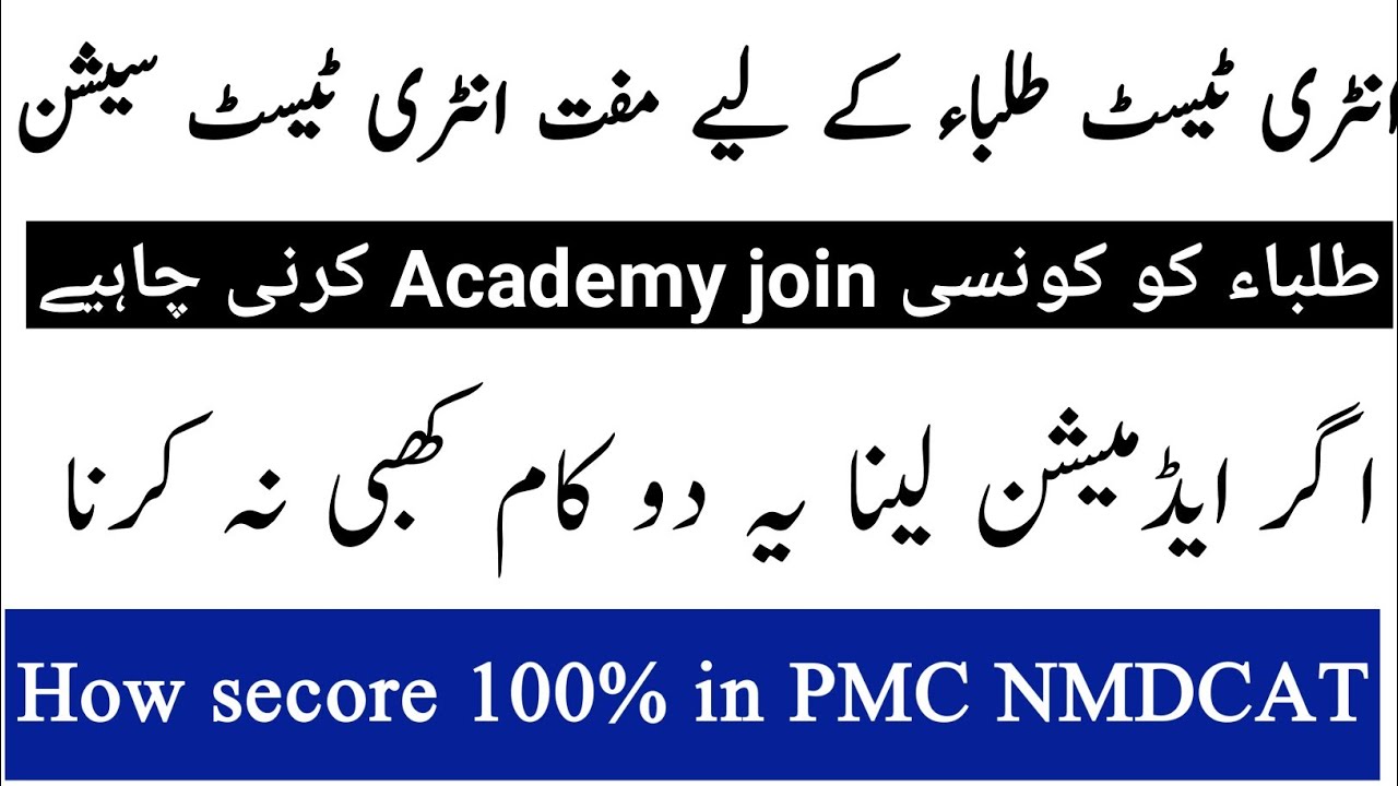 Breaking News -Free NMDCAT session- How Get 100% in NMDCAT 2021