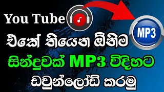 How to download songs from YouTube as mp3 |Sinhala | Samantha Tech #mp3songdownload #viral