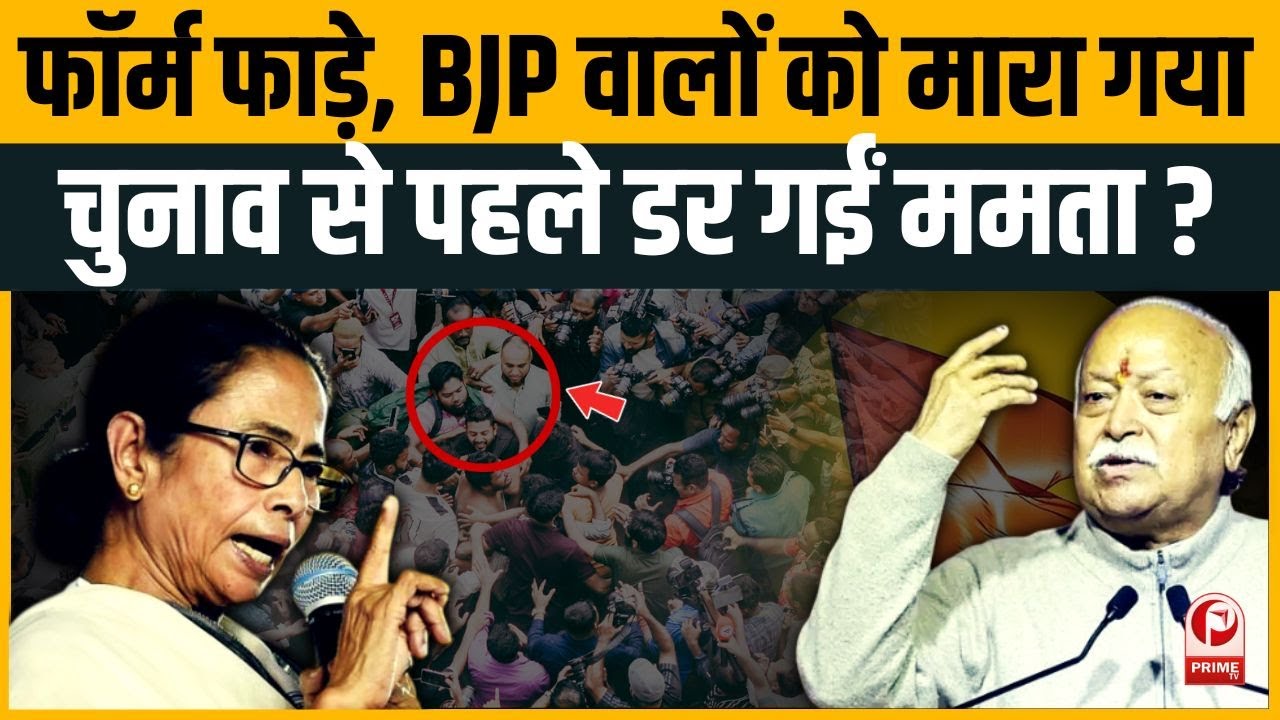 West Bengal में Constitution पर हमला? TMC पर BJP-RSS को धमकी देने का आरोप | Asansol Violence। Mamata