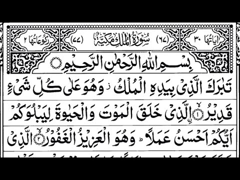 Surah MULK & WAQIAH Full [HD] 1080